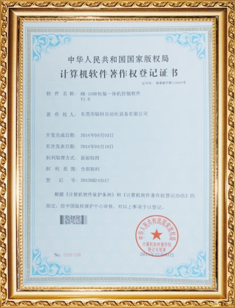 RK1500 計算機著作權(quán)登記證書